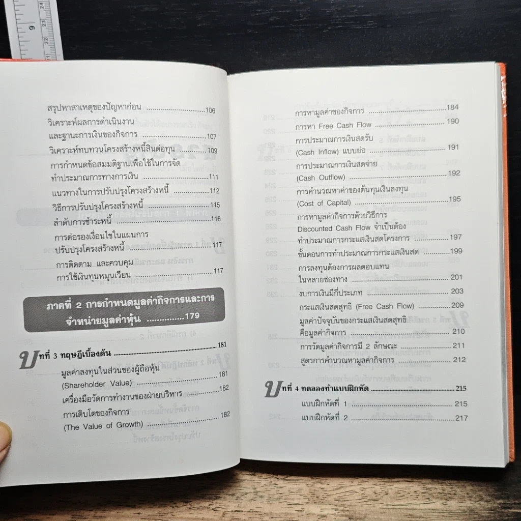 ราคาหุ้นและการปรับโครงสร้างทางการเงิน (คู่มือแก้ปัญหาการเงิน เล่ม 2) รูปที่ 8