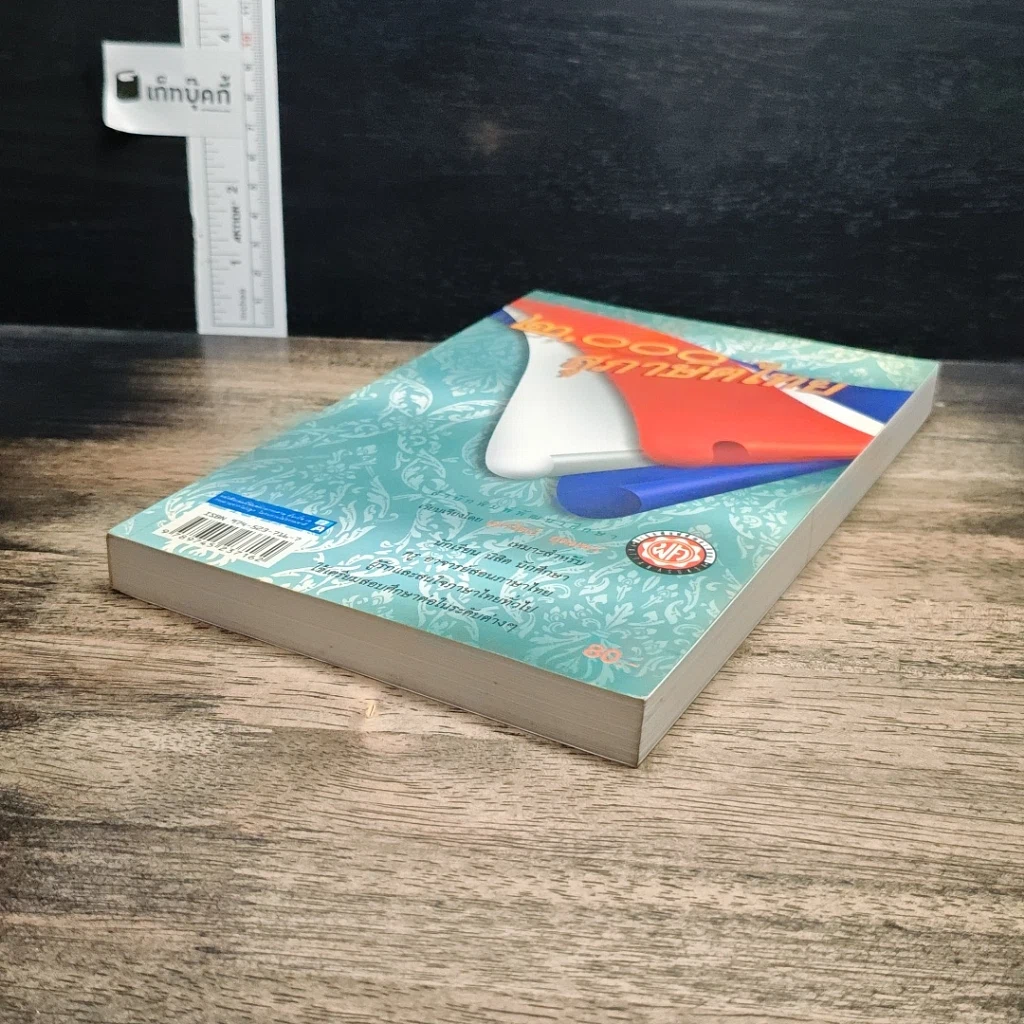 หนังสือ 2000 สุภาษิตไทย รูปที่ 4