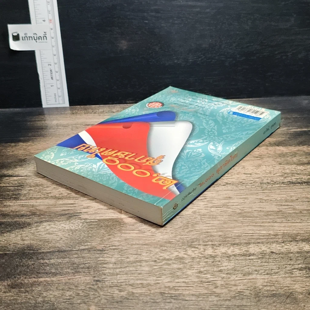 หนังสือ 2000 สุภาษิตไทย รูปที่ 5