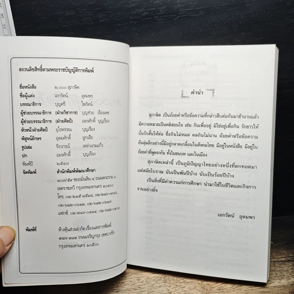 หนังสือ 2000 สุภาษิตไทย รูปที่ 6