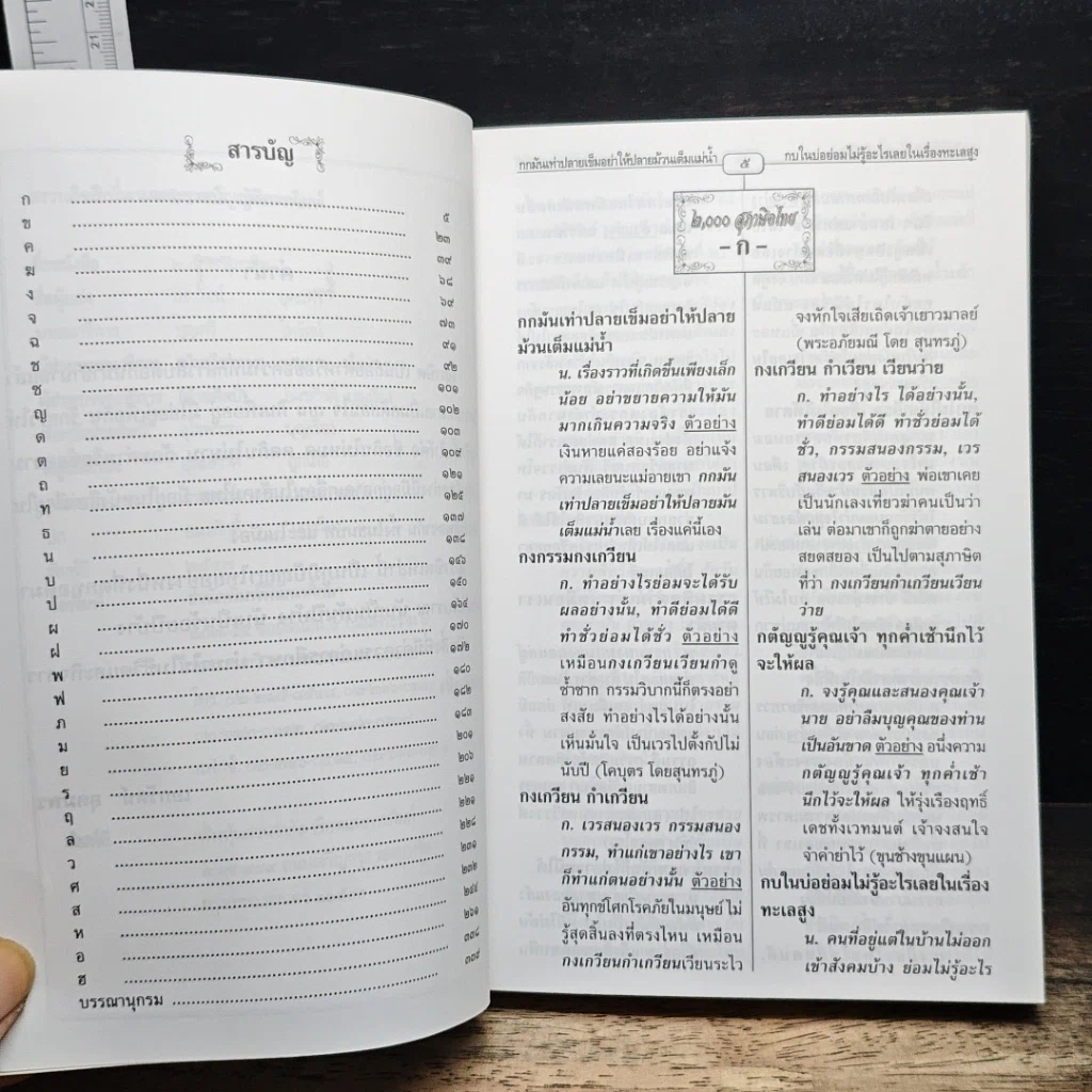 หนังสือ 2000 สุภาษิตไทย รูปที่ 7