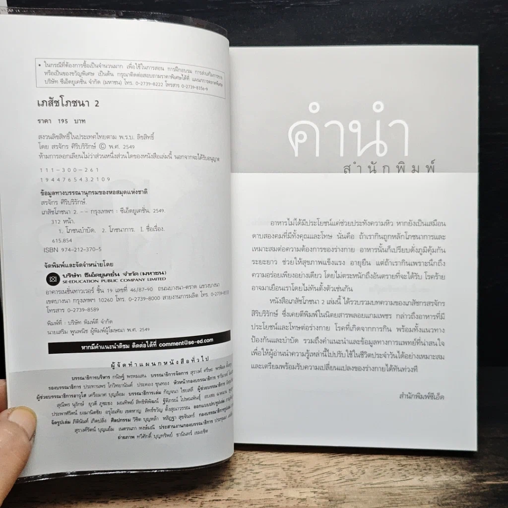 เภสัชโภชนา 2 รูปที่ 6