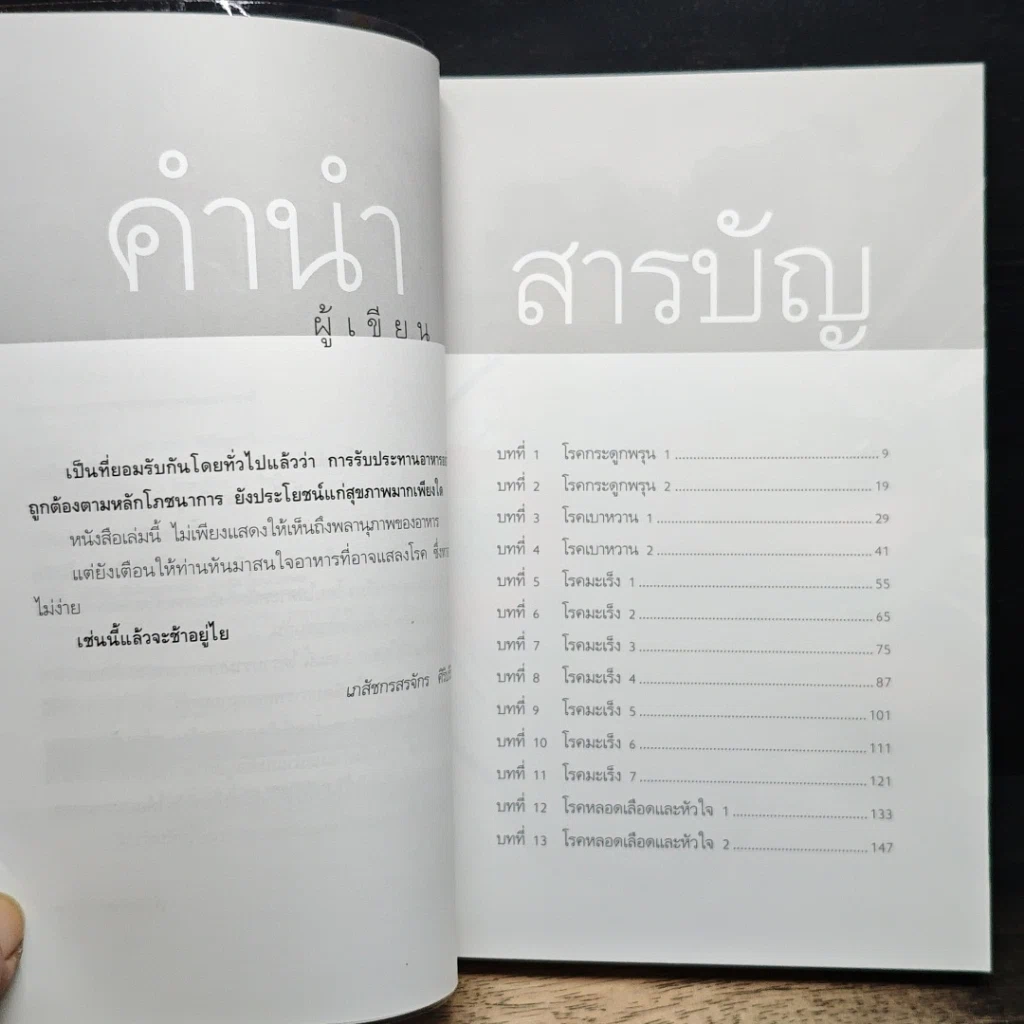 เภสัชโภชนา 2 รูปที่ 7