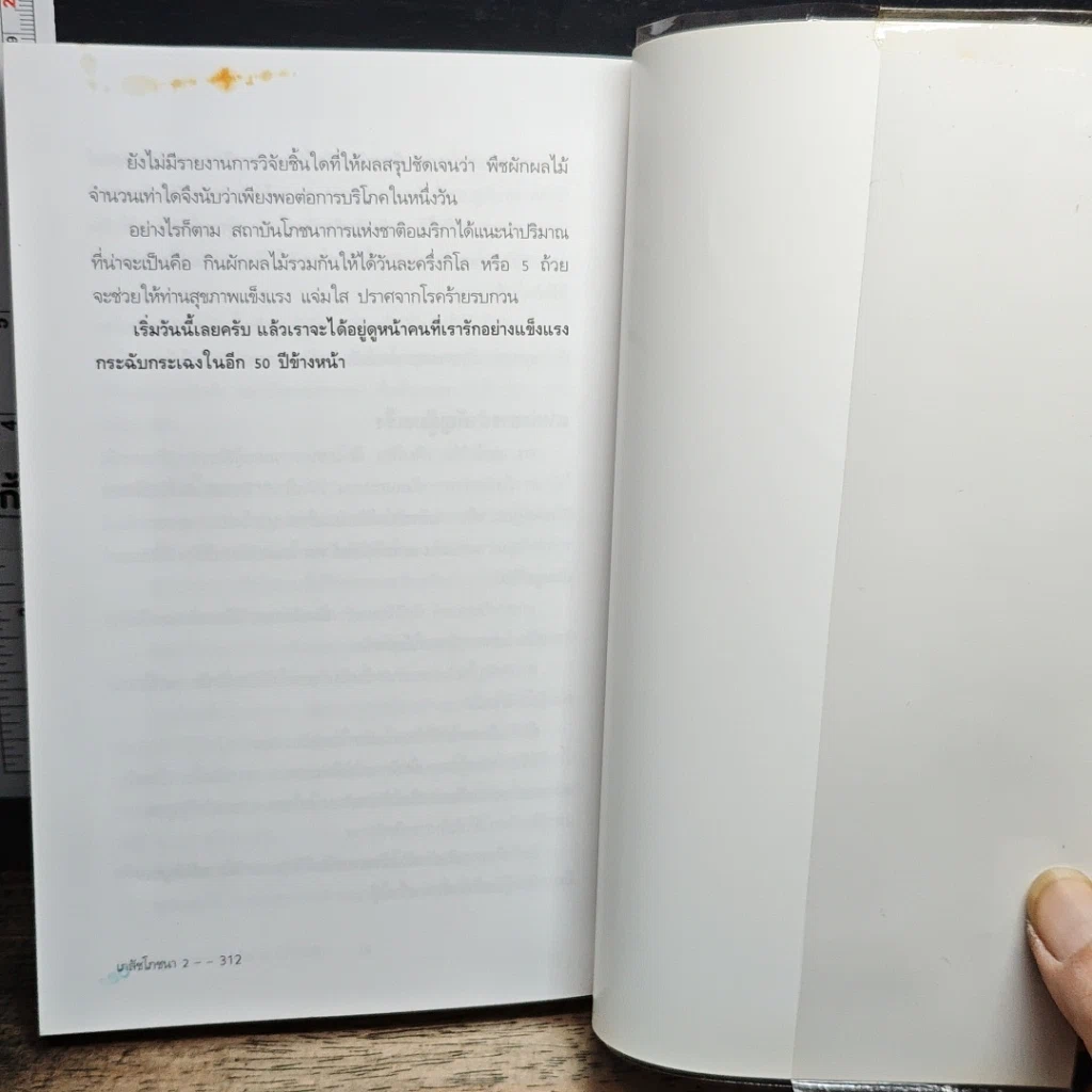 เภสัชโภชนา 2 รูปที่ 10