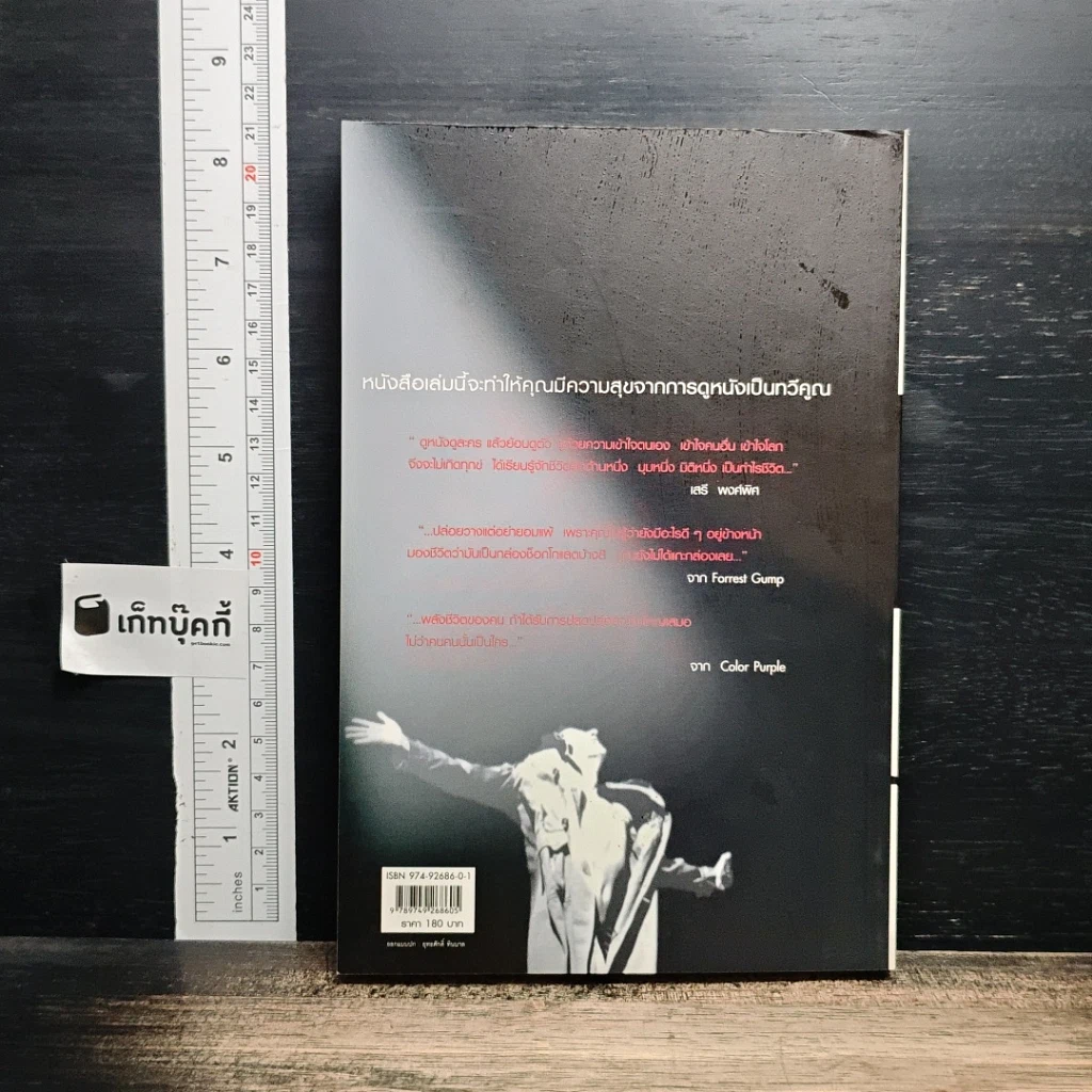 หนังสือ อ่านชีวิตบนแผ่นฟิล์ม รูปที่ 2