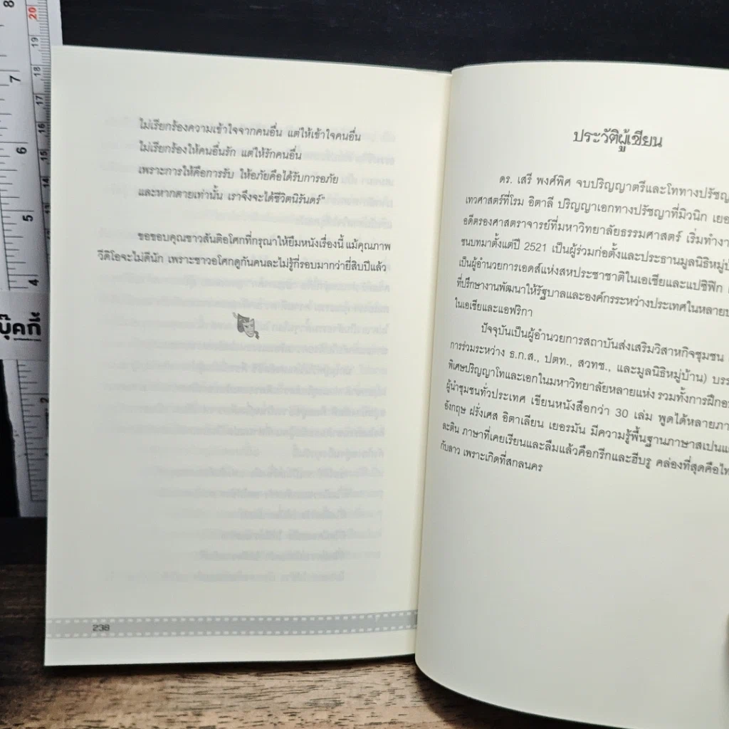 หนังสือ อ่านชีวิตบนแผ่นฟิล์ม รูปที่ 8
