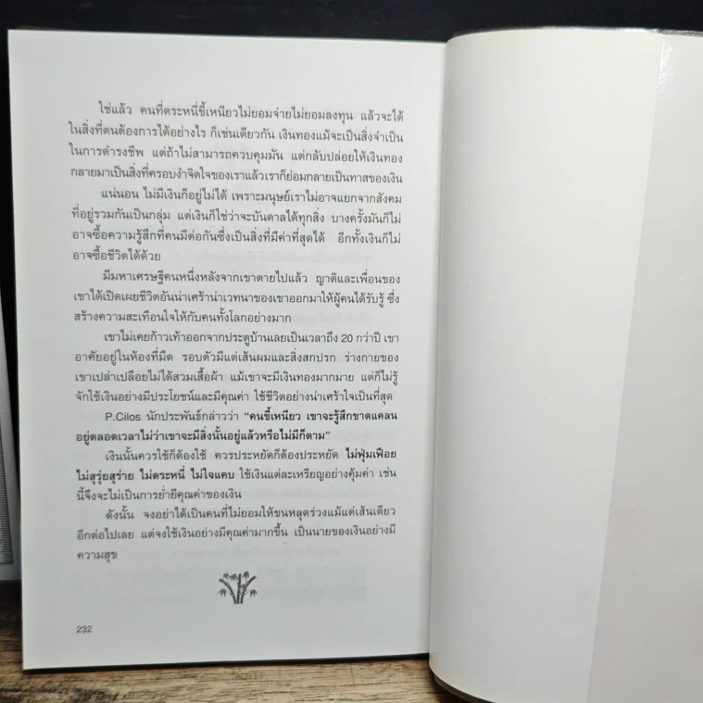 กล้าฉลาดวิธีพัฒนาตนเอง ด้วยความกล้าที่จะเลิก รูปที่ 6