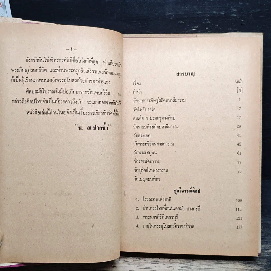 ศิลปไทยตามวัด รูปที่ 7