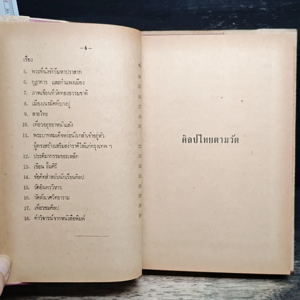 ศิลปไทยตามวัด รูปที่ 8