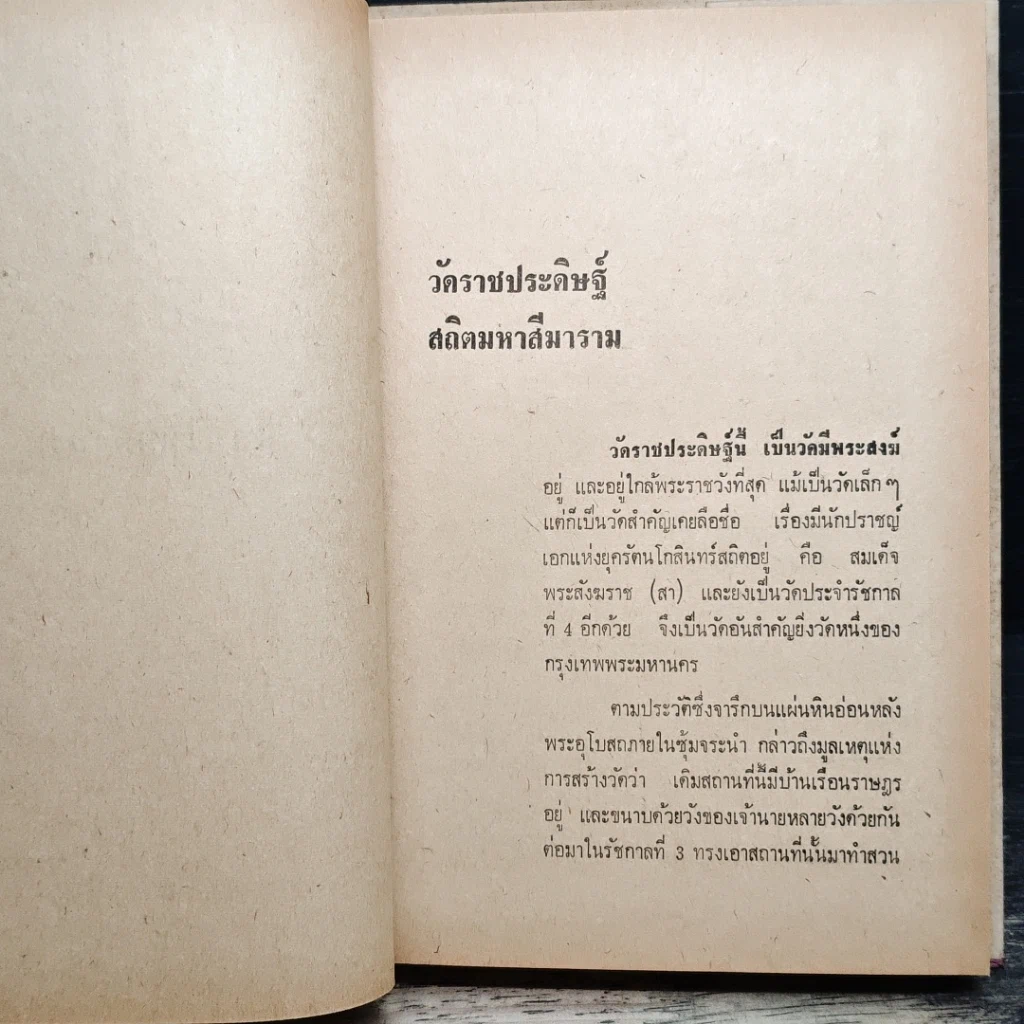 ศิลปไทยตามวัด รูปที่ 9