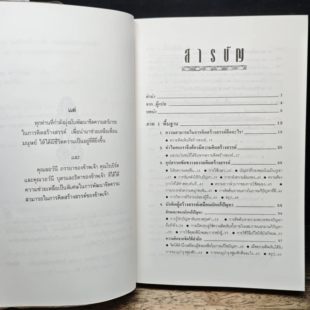 ศิลปะการเสริมสร้างพลัง ความคิดสร้างสรรค์ รูปที่ 7