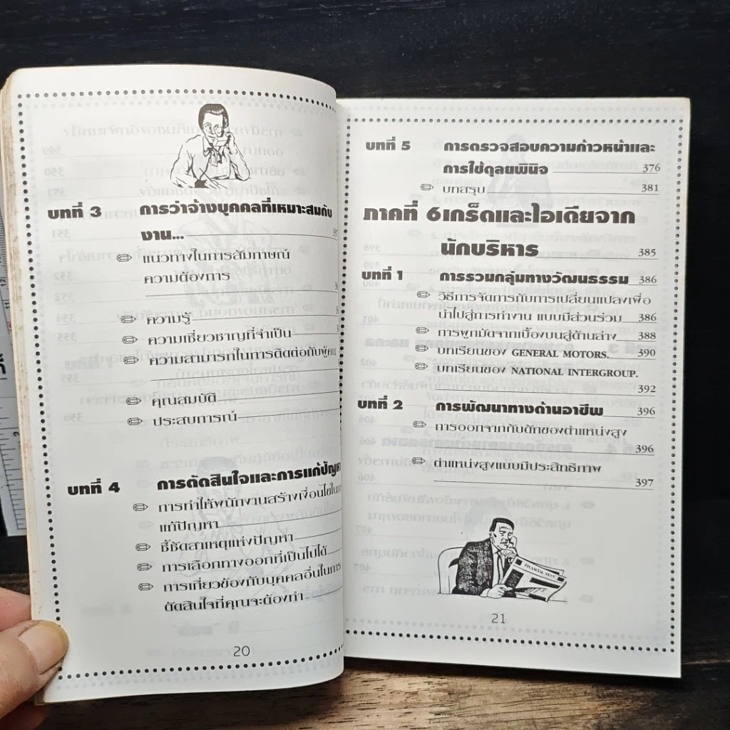นักบริหารมือทอง รูปที่ 14