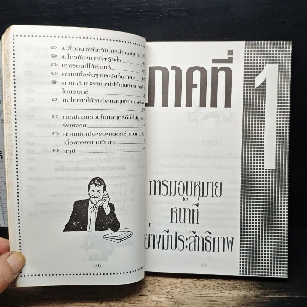 นักบริหารมือทอง รูปที่ 17