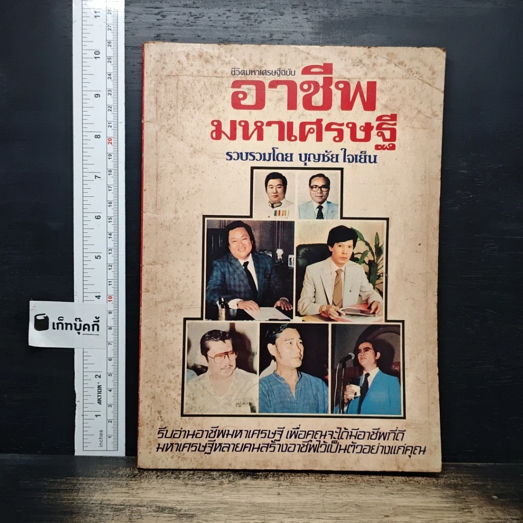 อาชีพมหาเศรษฐี รูปที่ 1