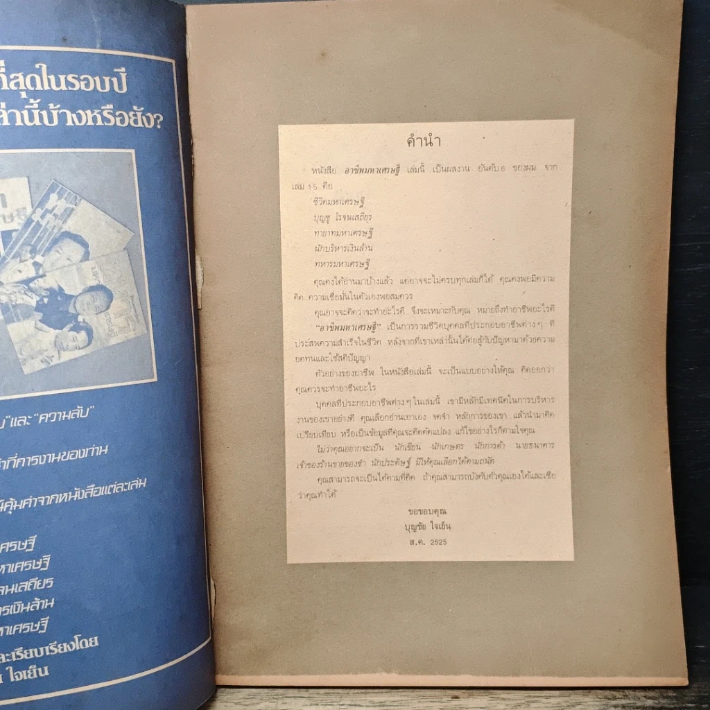 อาชีพมหาเศรษฐี รูปที่ 6
