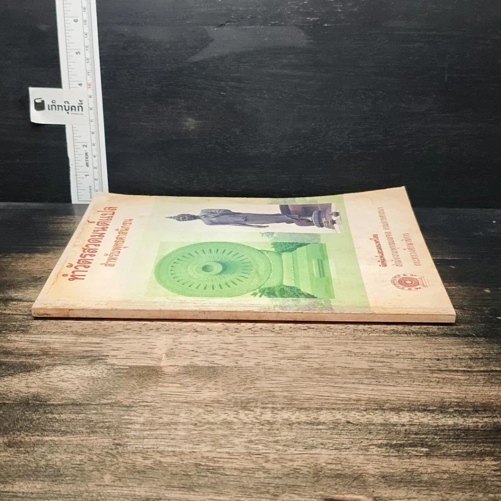 หนังสือ ทำวัตรสวดมนต์แปล สำหรับพุทธศาสนิกชน รูปที่ 3