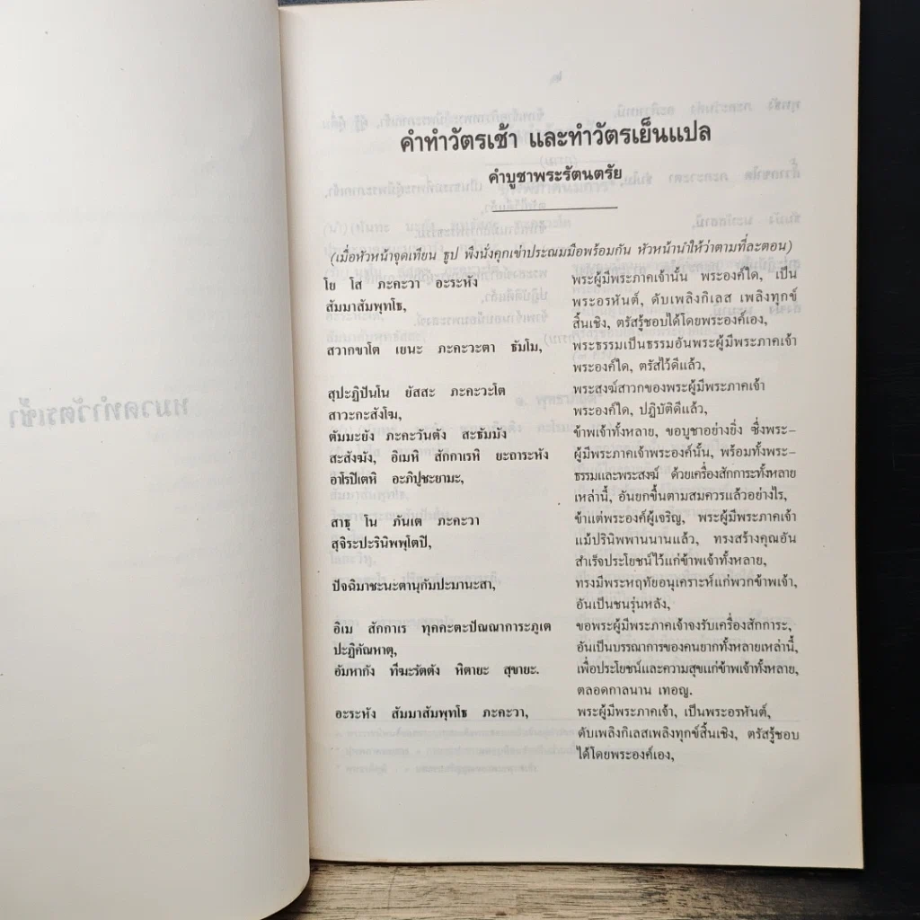 หนังสือ ทำวัตรสวดมนต์แปล สำหรับพุทธศาสนิกชน รูปที่ 6
