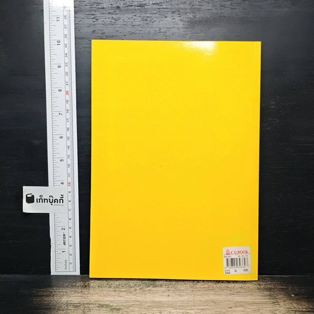 หนังสือ นานาสาระ (จากวิชาสัมมนา) เล่ม 1 รูปที่ 5