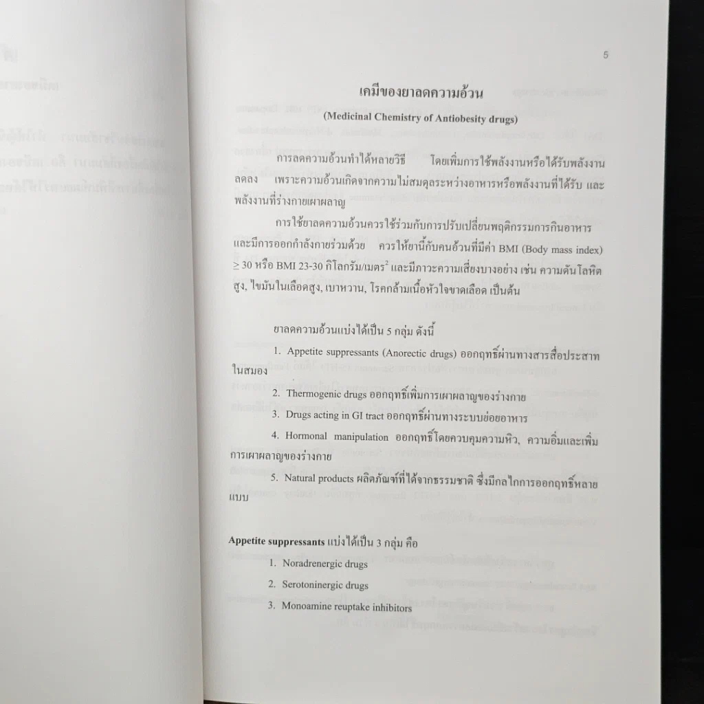 หนังสือ นานาสาระ (จากวิชาสัมมนา) เล่ม 1 รูปที่ 8