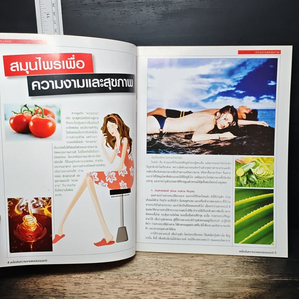 เคล็ดลับผิวสวยด้วยธรรมชาติ ฉบับพิเศษ 4 รูปที่ 6