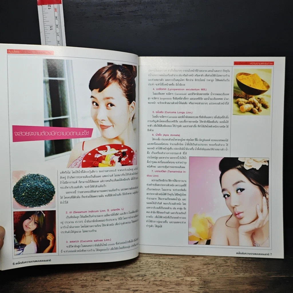 เคล็ดลับผิวสวยด้วยธรรมชาติ ฉบับพิเศษ 4 รูปที่ 7
