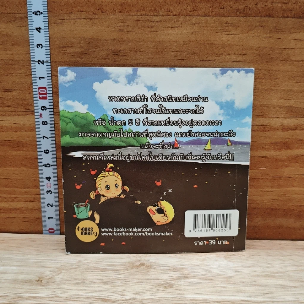 หนังสือ สถานที่สุดมหัศจรรย์พันลึก รูปที่ 2