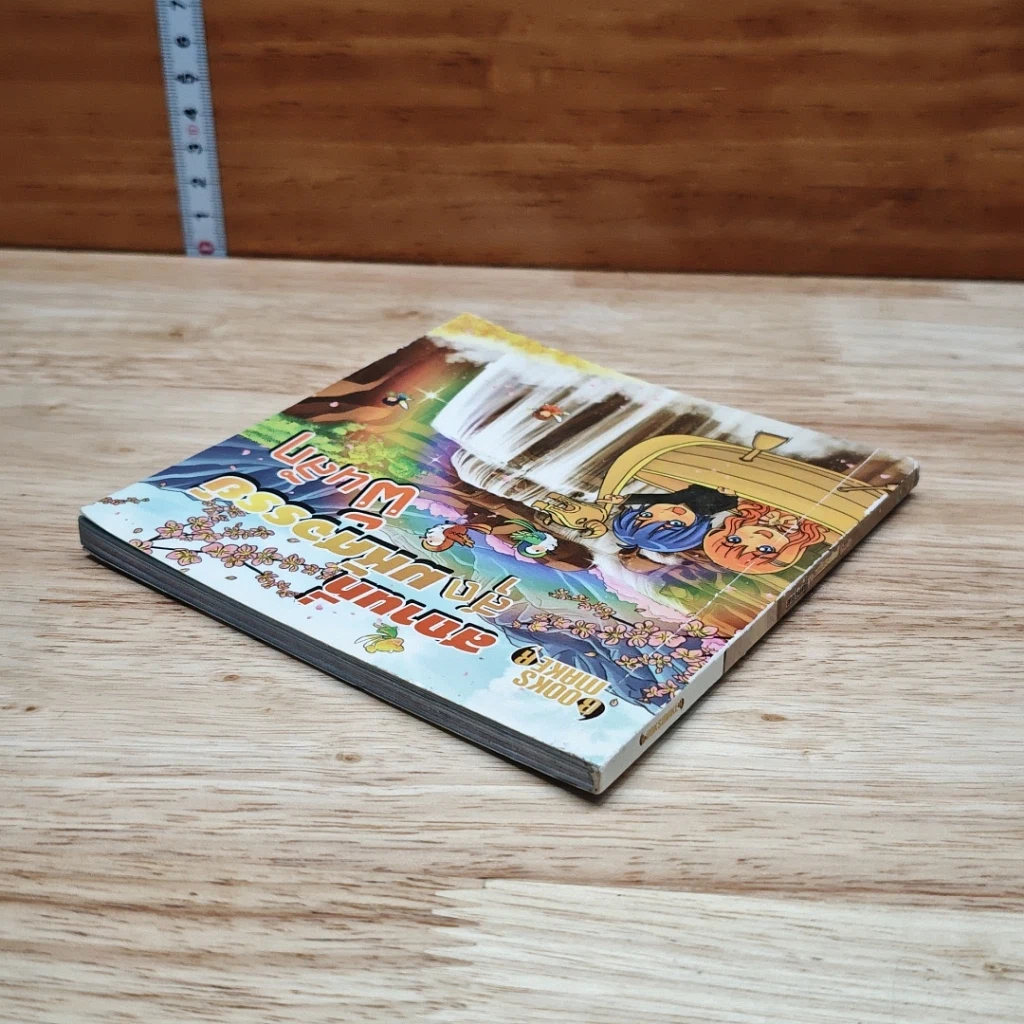 หนังสือ สถานที่สุดมหัศจรรย์พันลึก รูปที่ 5