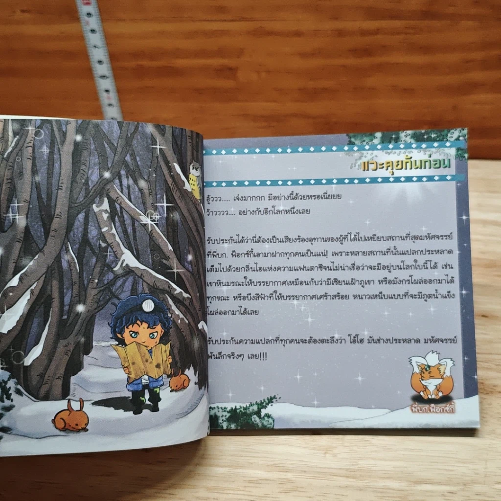 หนังสือ สถานที่สุดมหัศจรรย์พันลึก รูปที่ 6