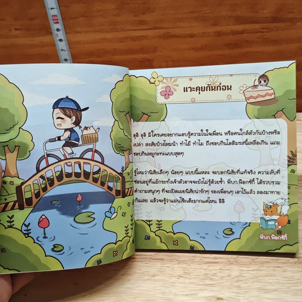 หนังสือ ทายนิสัยแม่นจริง ปิ๊งเลย รูปที่ 5
