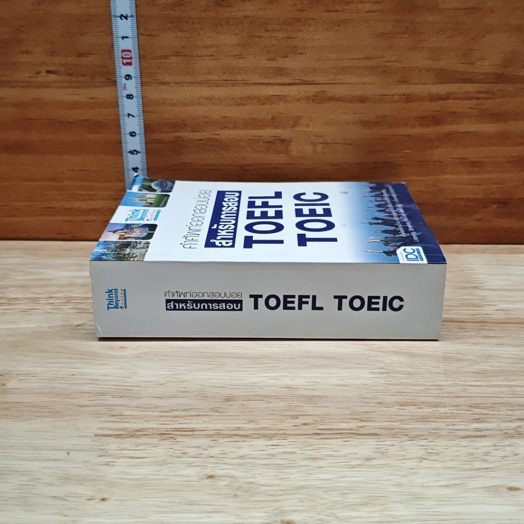 หนังสือ คำศัพท์ออกสอบบ่อย สำหรับการสอบ TOEFL TOEIC รูปที่ 3
