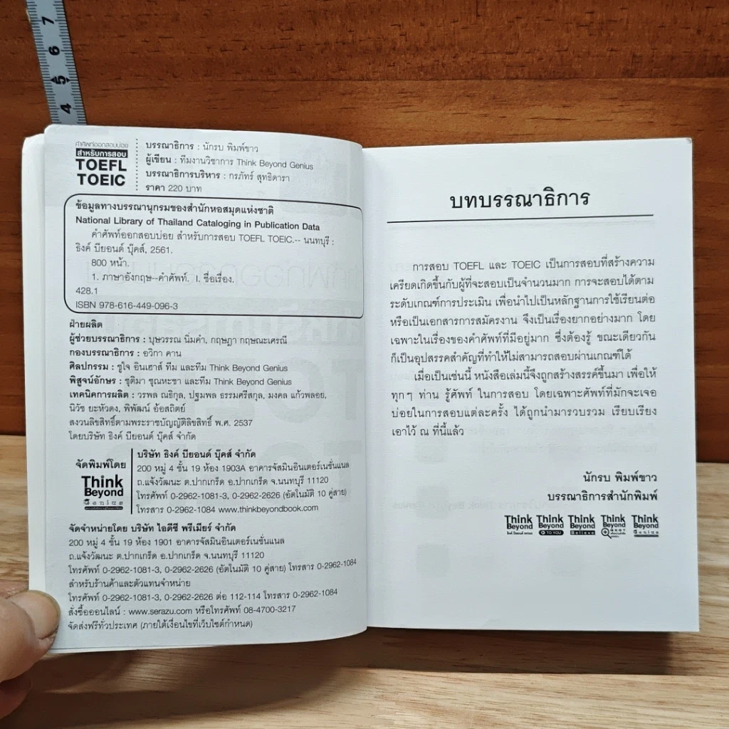 หนังสือ คำศัพท์ออกสอบบ่อย สำหรับการสอบ TOEFL TOEIC รูปที่ 6