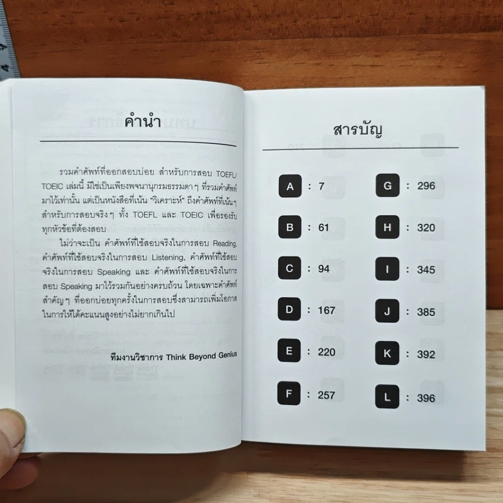 หนังสือ คำศัพท์ออกสอบบ่อย สำหรับการสอบ TOEFL TOEIC รูปที่ 7