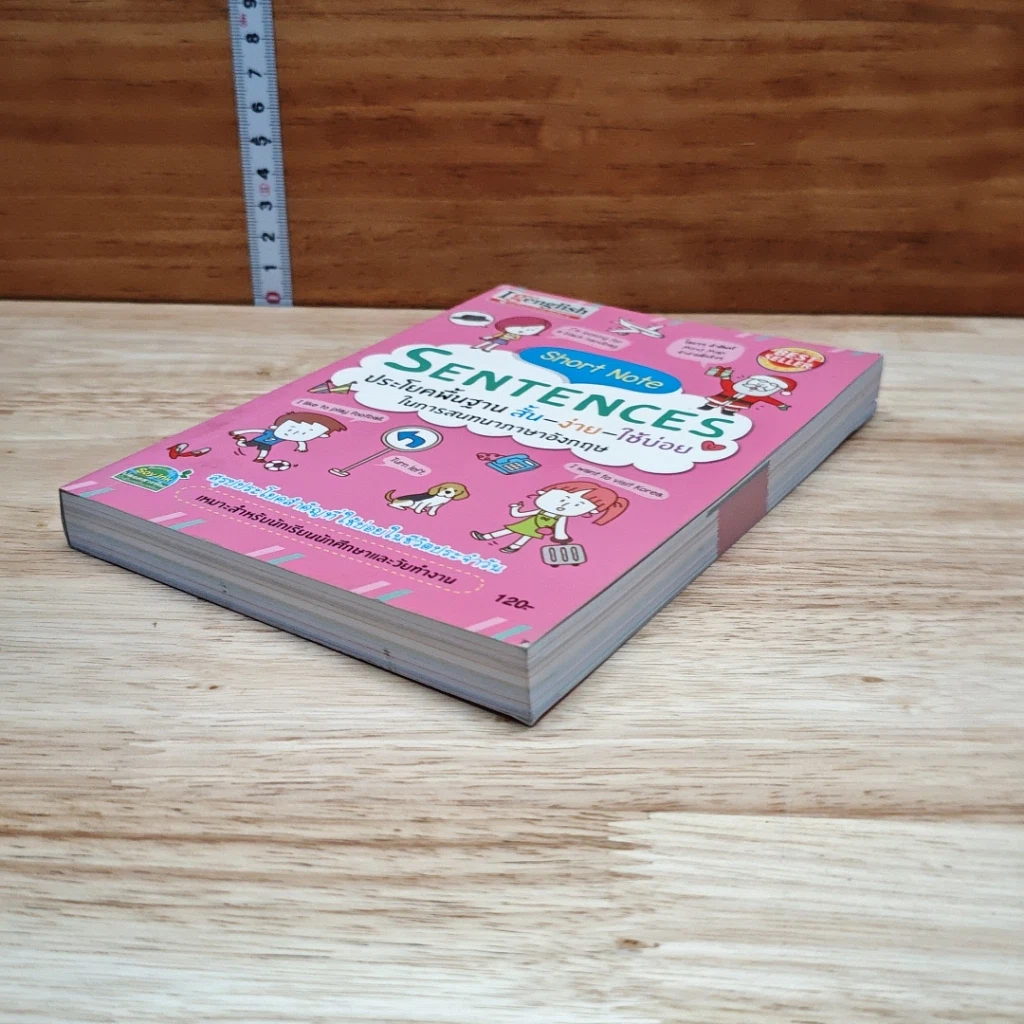 หนังสือ Short Note Sentences ประโยคพื้นฐาน สั้น-ง่าย-ใช้บ่อย ในการสนทนาภาษาอังกฤษ รูปที่ 4
