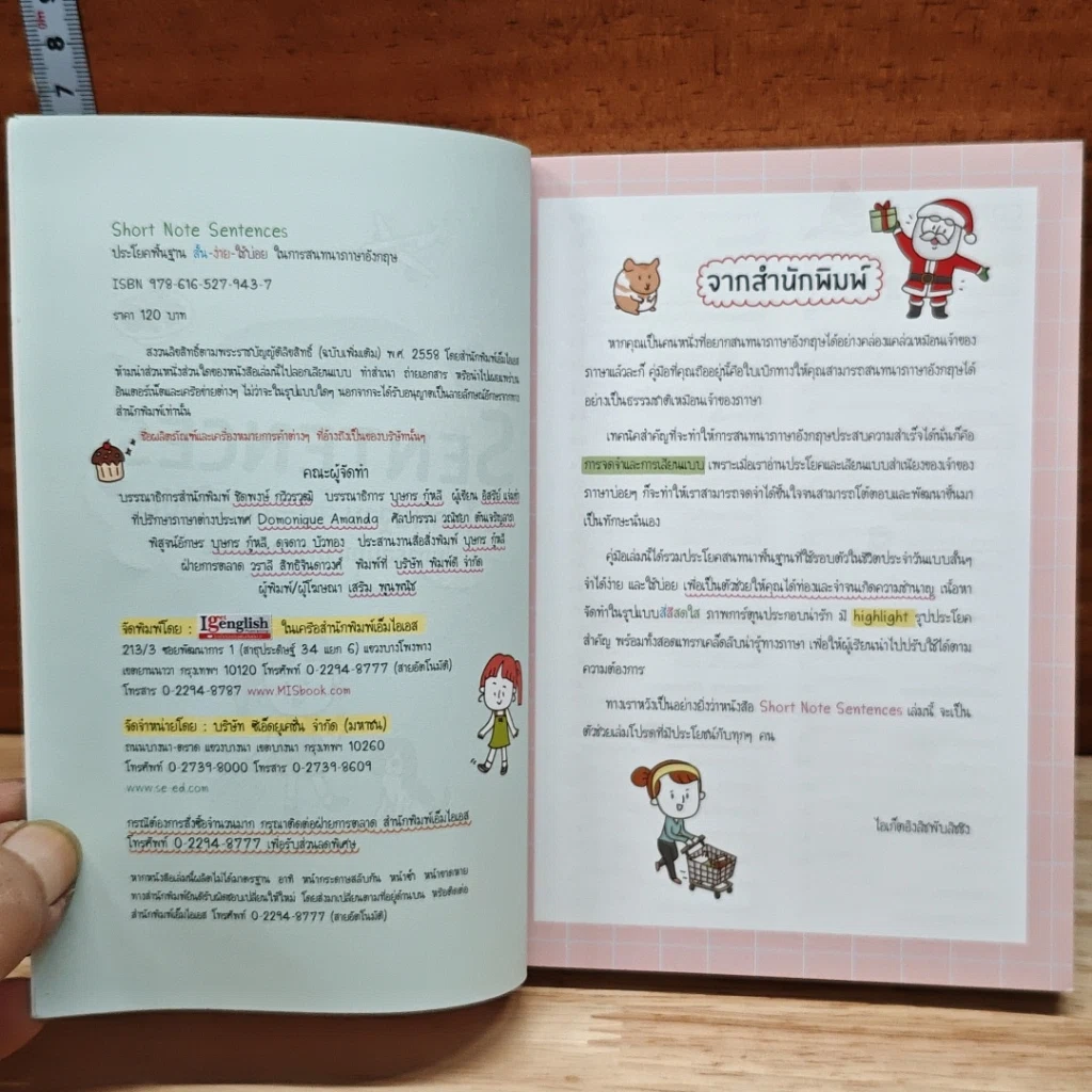 หนังสือ Short Note Sentences ประโยคพื้นฐาน สั้น-ง่าย-ใช้บ่อย ในการสนทนาภาษาอังกฤษ รูปที่ 6