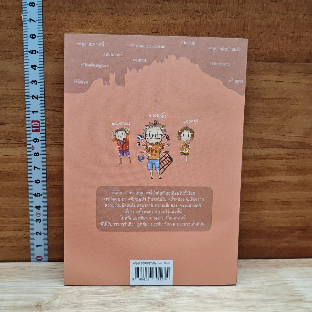 หนังสือ ถ้ำหลวง ติดตามภารกิจช่วยชีวิตทีมหมูป่า รูปที่ 2