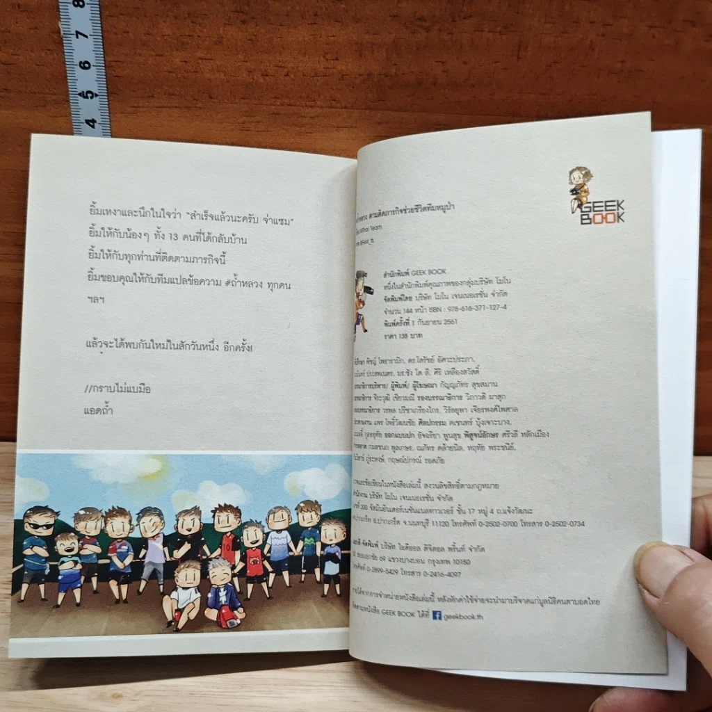 หนังสือ ถ้ำหลวง ติดตามภารกิจช่วยชีวิตทีมหมูป่า รูปที่ 8