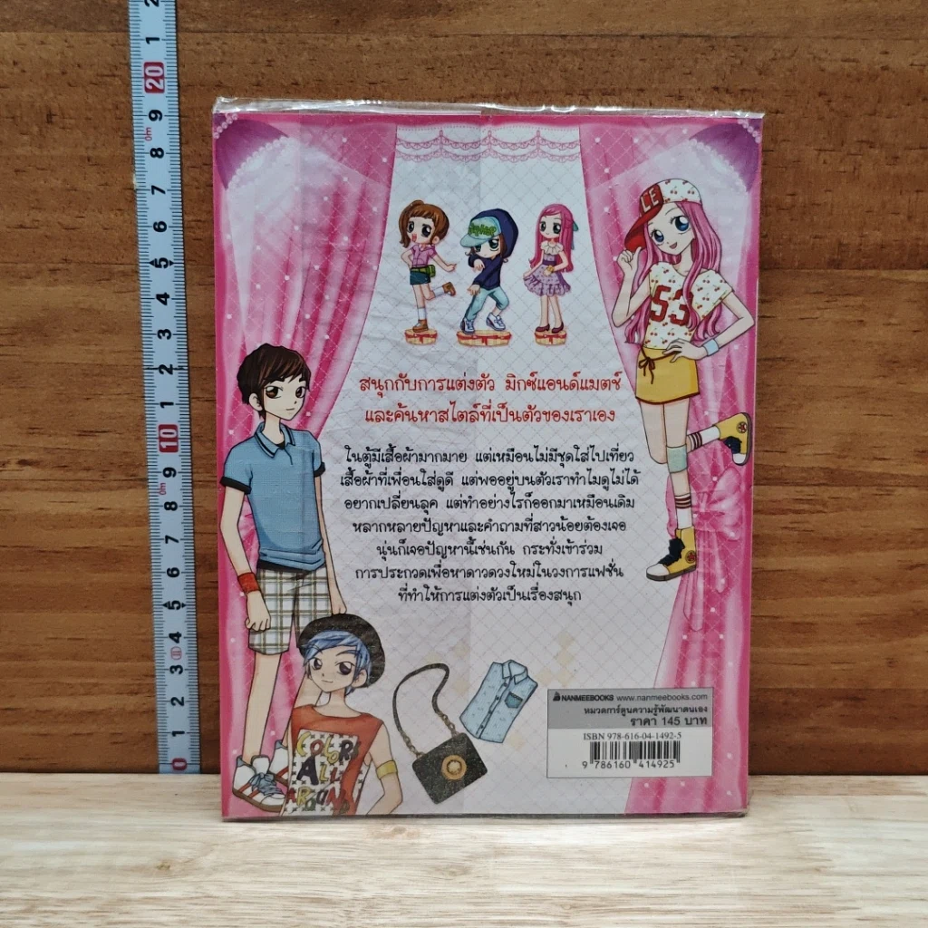 หนังสือ ไม่ยากถ้าอยากแต่งตัวเป็น รูปที่ 2