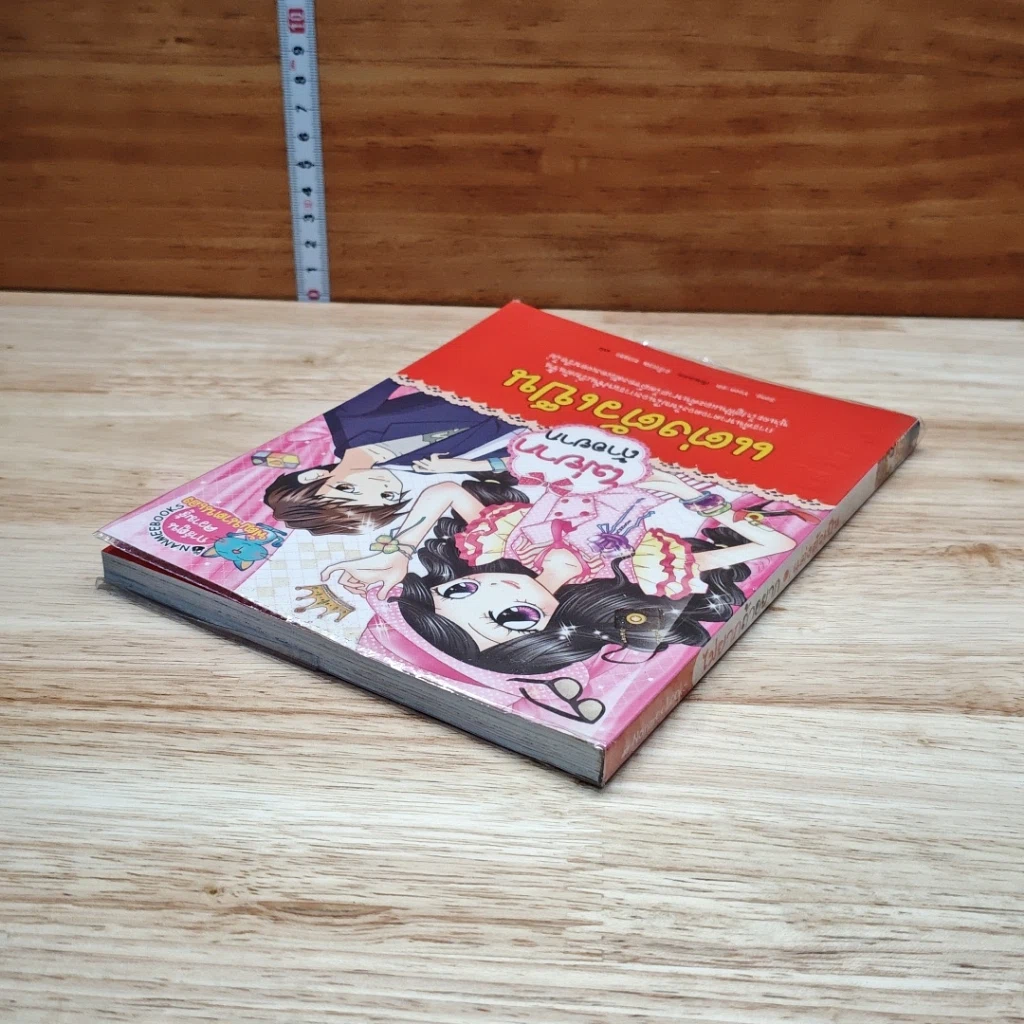 หนังสือ ไม่ยากถ้าอยากแต่งตัวเป็น รูปที่ 5