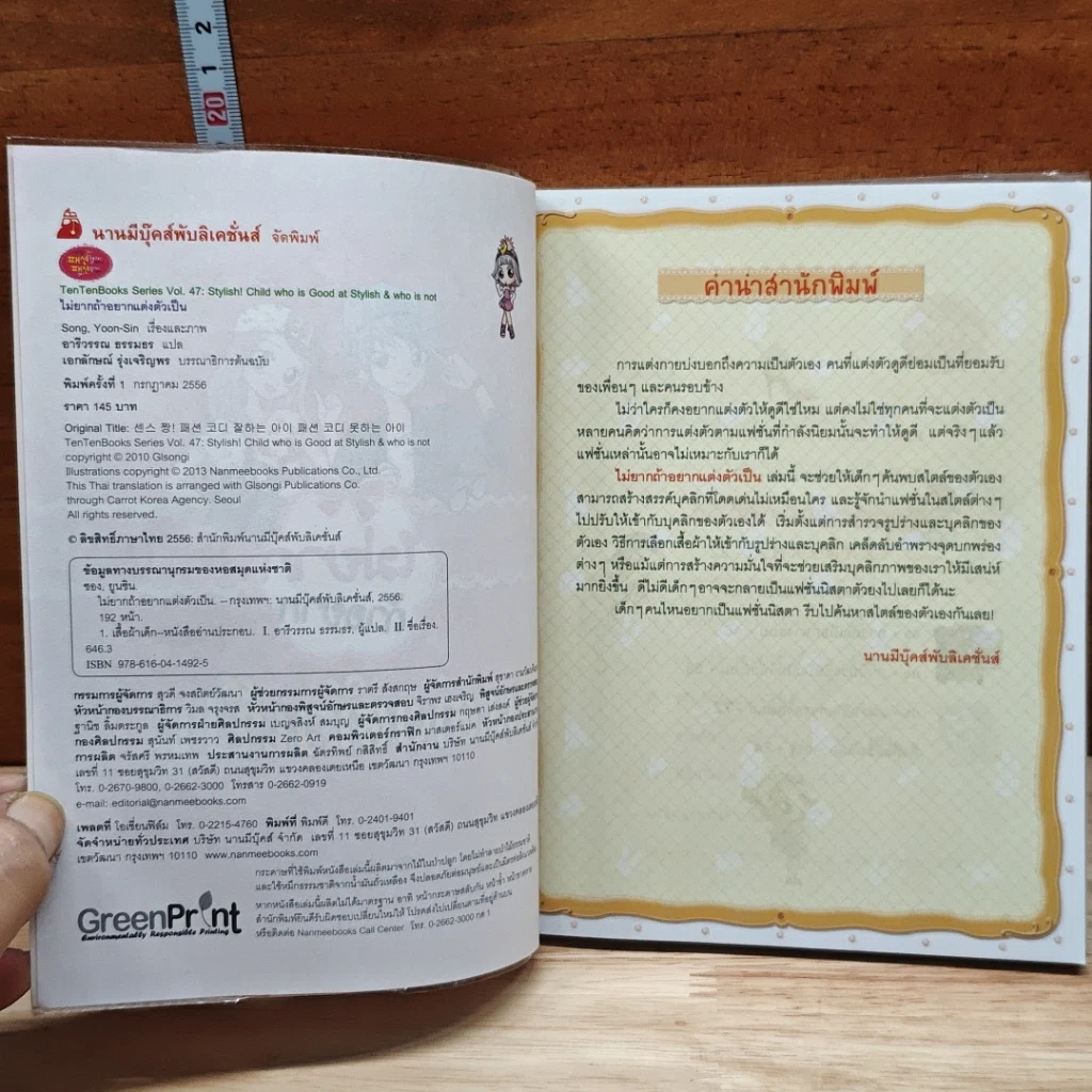 หนังสือ ไม่ยากถ้าอยากแต่งตัวเป็น รูปที่ 6