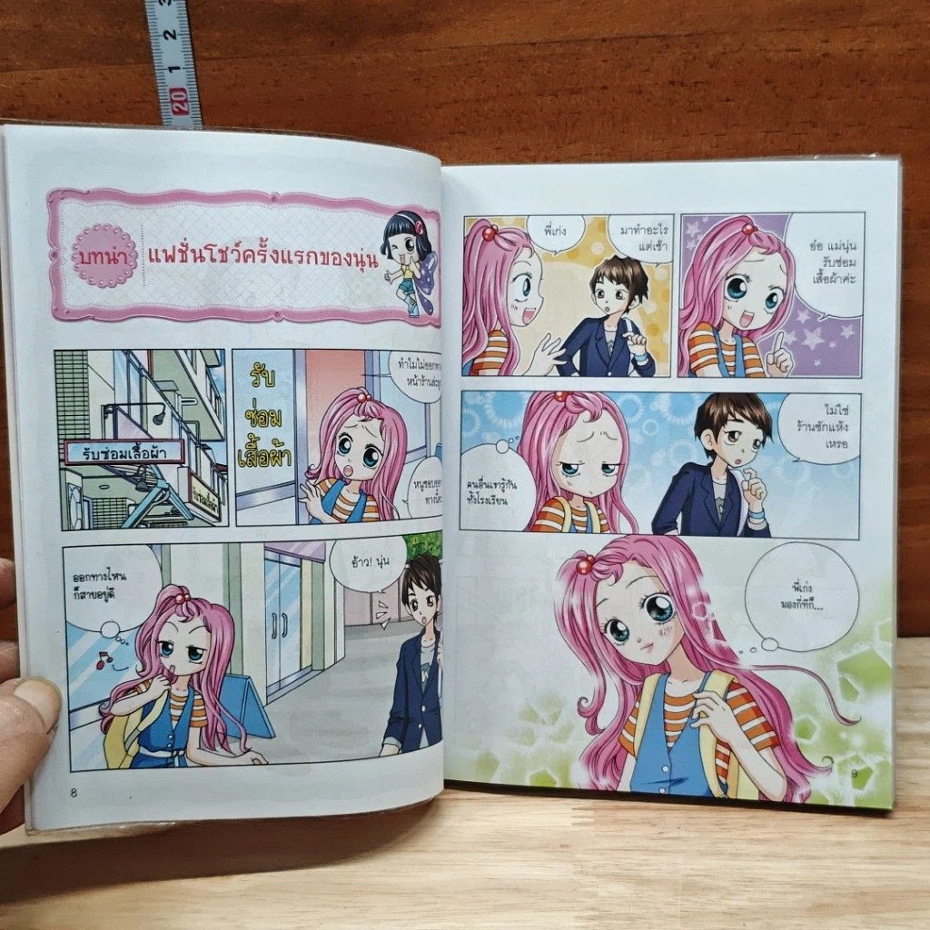 หนังสือ ไม่ยากถ้าอยากแต่งตัวเป็น รูปที่ 8