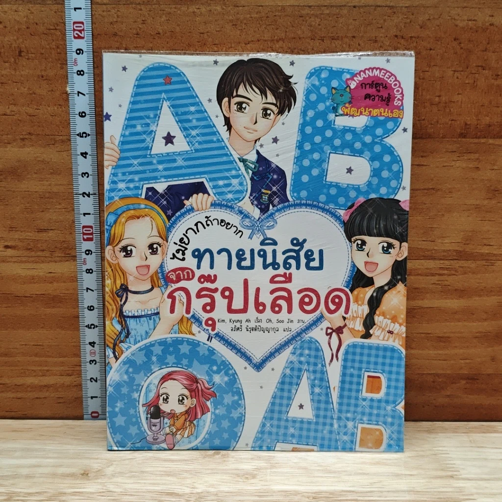 หนังสือ ไม่ยากถ้าอยากทายนิสัยจากกรุ๊ปเลือด รูปที่ 1