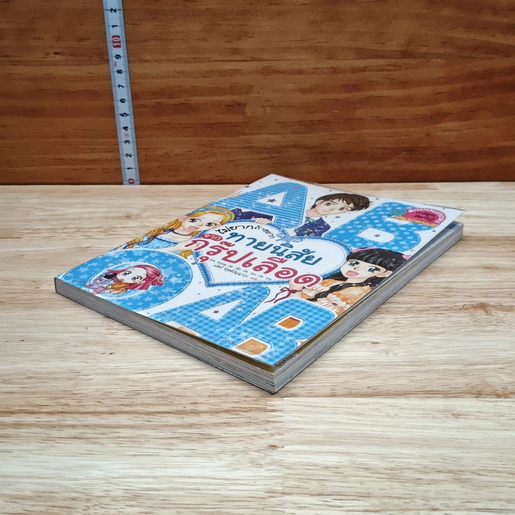 หนังสือ ไม่ยากถ้าอยากทายนิสัยจากกรุ๊ปเลือด รูปที่ 4