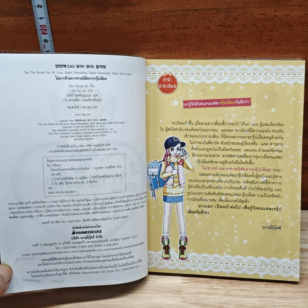 หนังสือ ไม่ยากถ้าอยากทายนิสัยจากกรุ๊ปเลือด รูปที่ 6