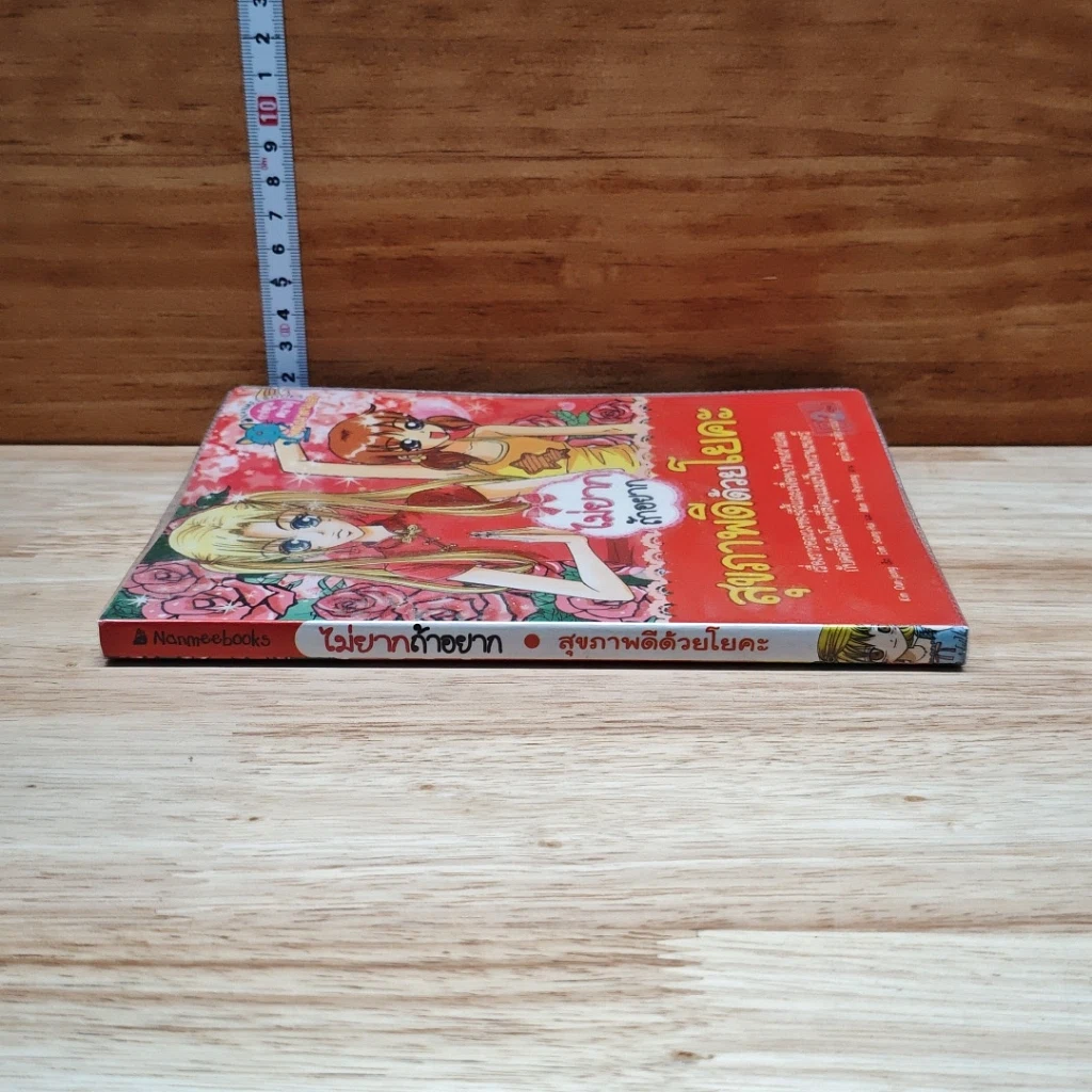 หนังสือ ไม่ยากถ้าอยากสุขภาพดีด้วยโยคะ รูปที่ 3