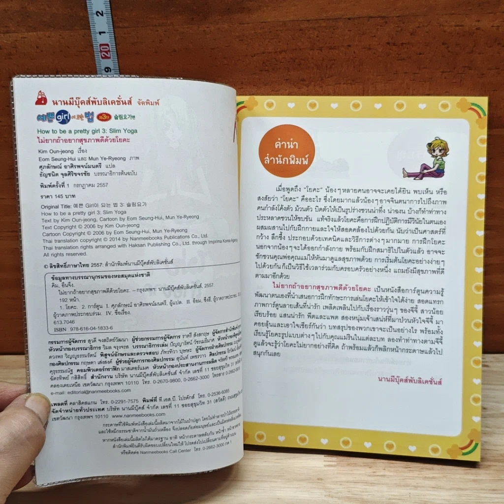 หนังสือ ไม่ยากถ้าอยากสุขภาพดีด้วยโยคะ รูปที่ 6