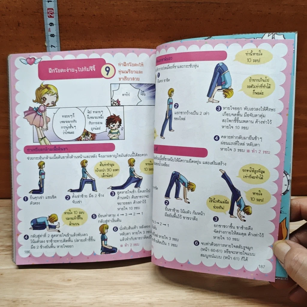 หนังสือ ไม่ยากถ้าอยากสุขภาพดีด้วยโยคะ รูปที่ 8