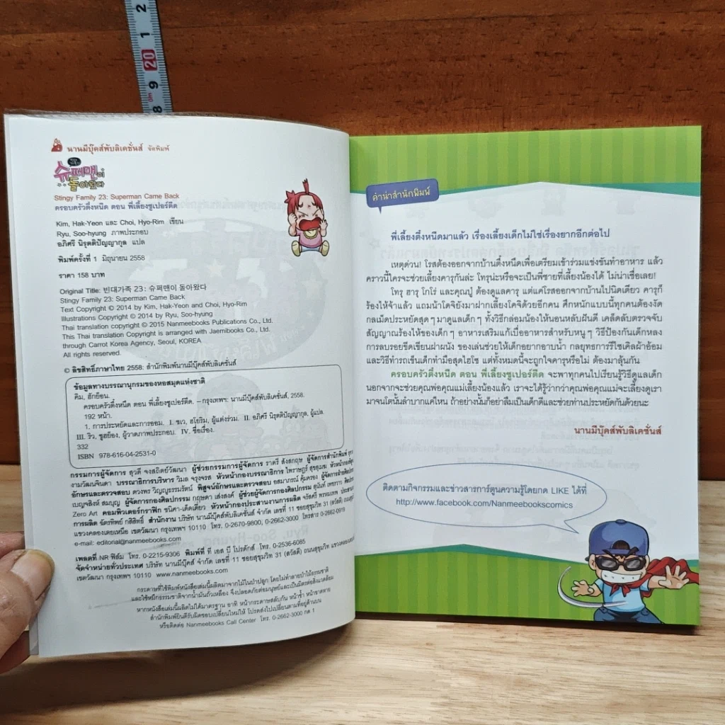 หนังสือ ครอบครัวตึ๋งหนืด ตอน พี่เลี้ยงซูเปอร์ตืด รูปที่ 6