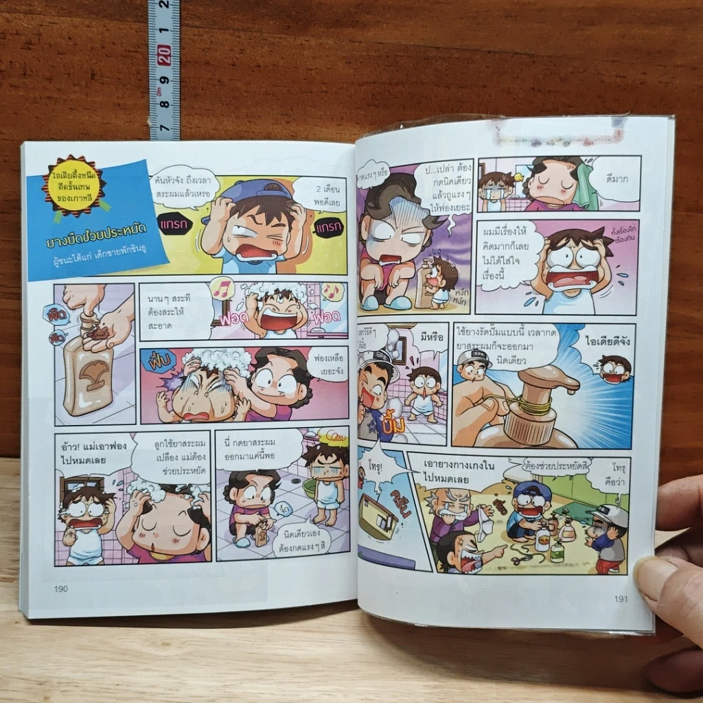 หนังสือ ครอบครัวตึ๋งหนืด ตอน พี่เลี้ยงซูเปอร์ตืด รูปที่ 9
