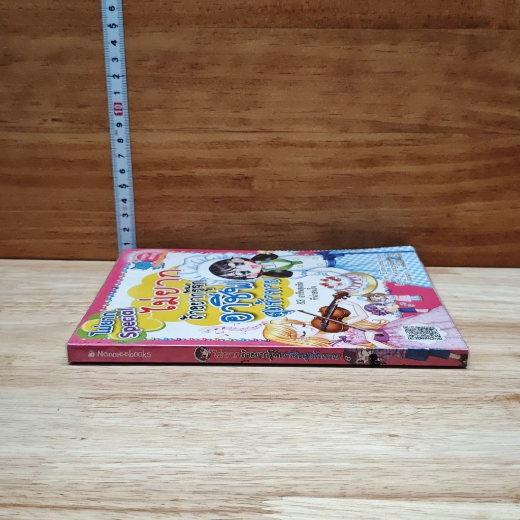 หนังสือ ไม่ยากถ้าอยากรู้จักอาชีพสุดท้าทาย ไม่ยาก Special รูปที่ 3