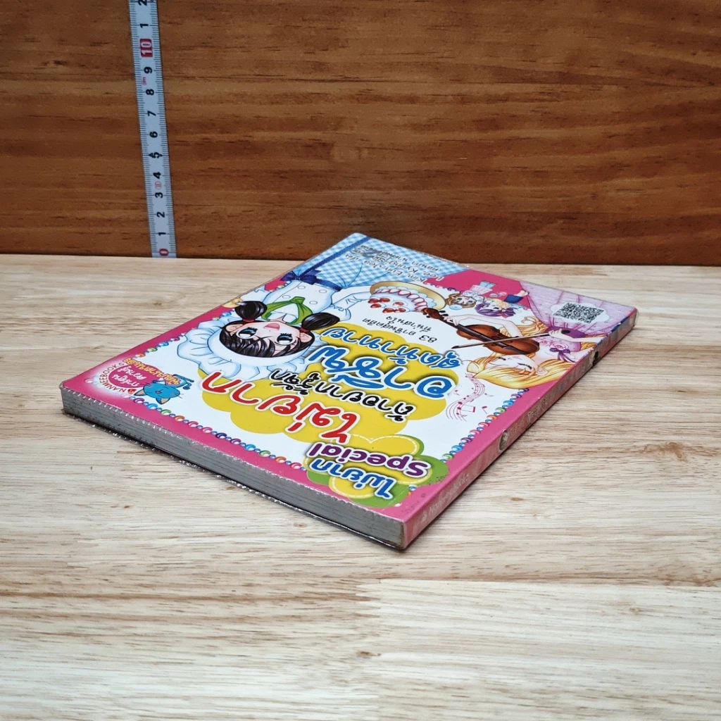 หนังสือ ไม่ยากถ้าอยากรู้จักอาชีพสุดท้าทาย ไม่ยาก Special รูปที่ 5